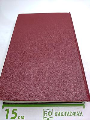 Красное и черное