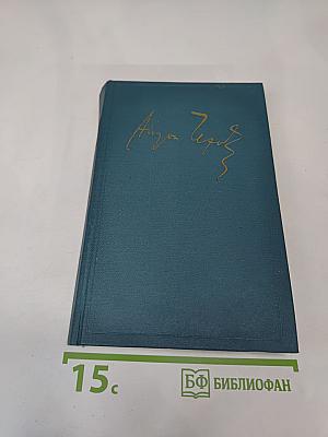 Сочинения. Том десятый. 1898-1903