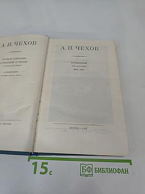 Сочинения. Том десятый. 1898-1903