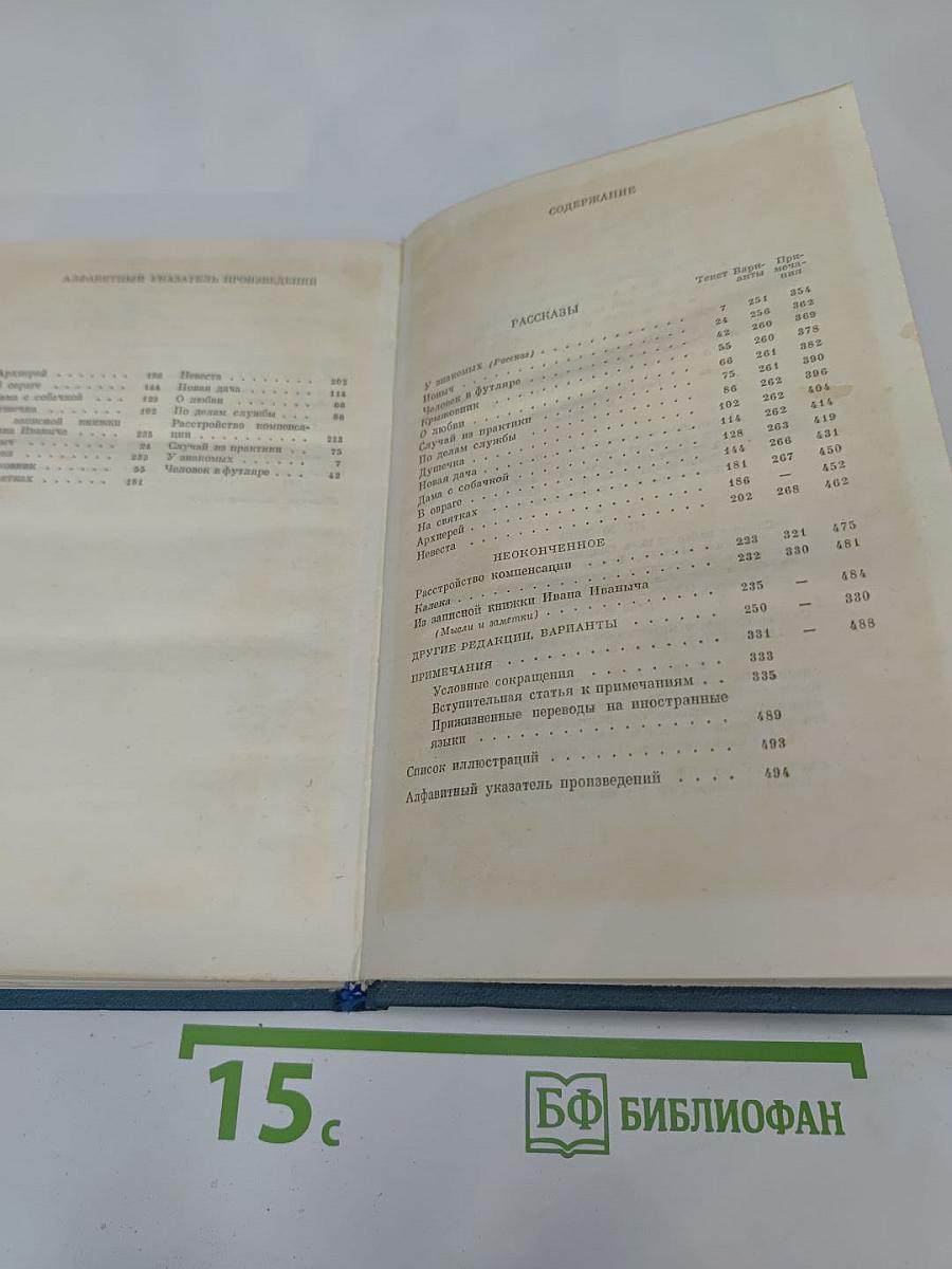 Сочинения. Том десятый. 1898-1903