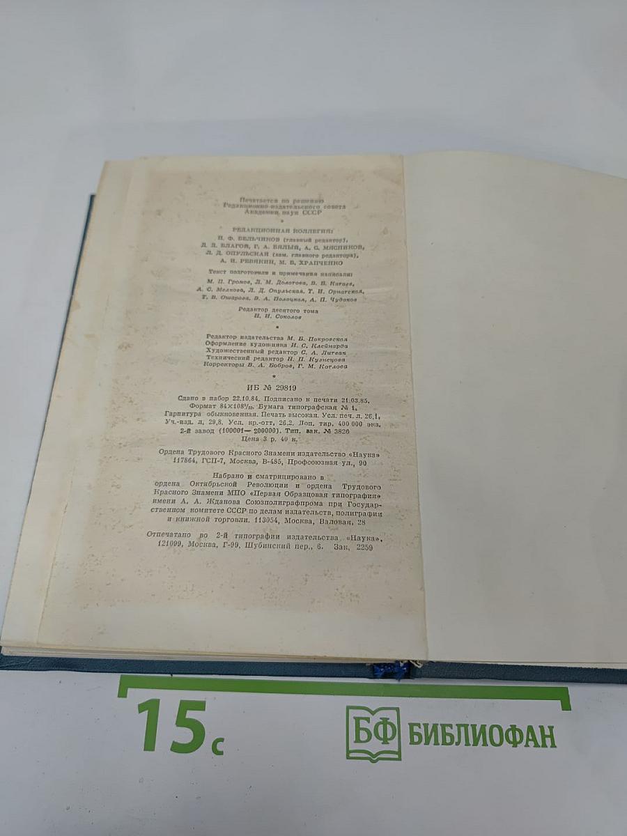 Сочинения. Том десятый. 1898-1903