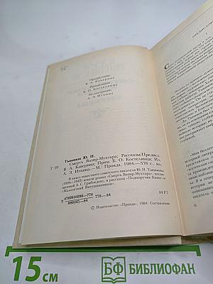 Смерть Вазир-Мухтара. Рассказы