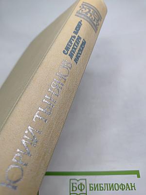 Смерть Вазир-Мухтара. Рассказы