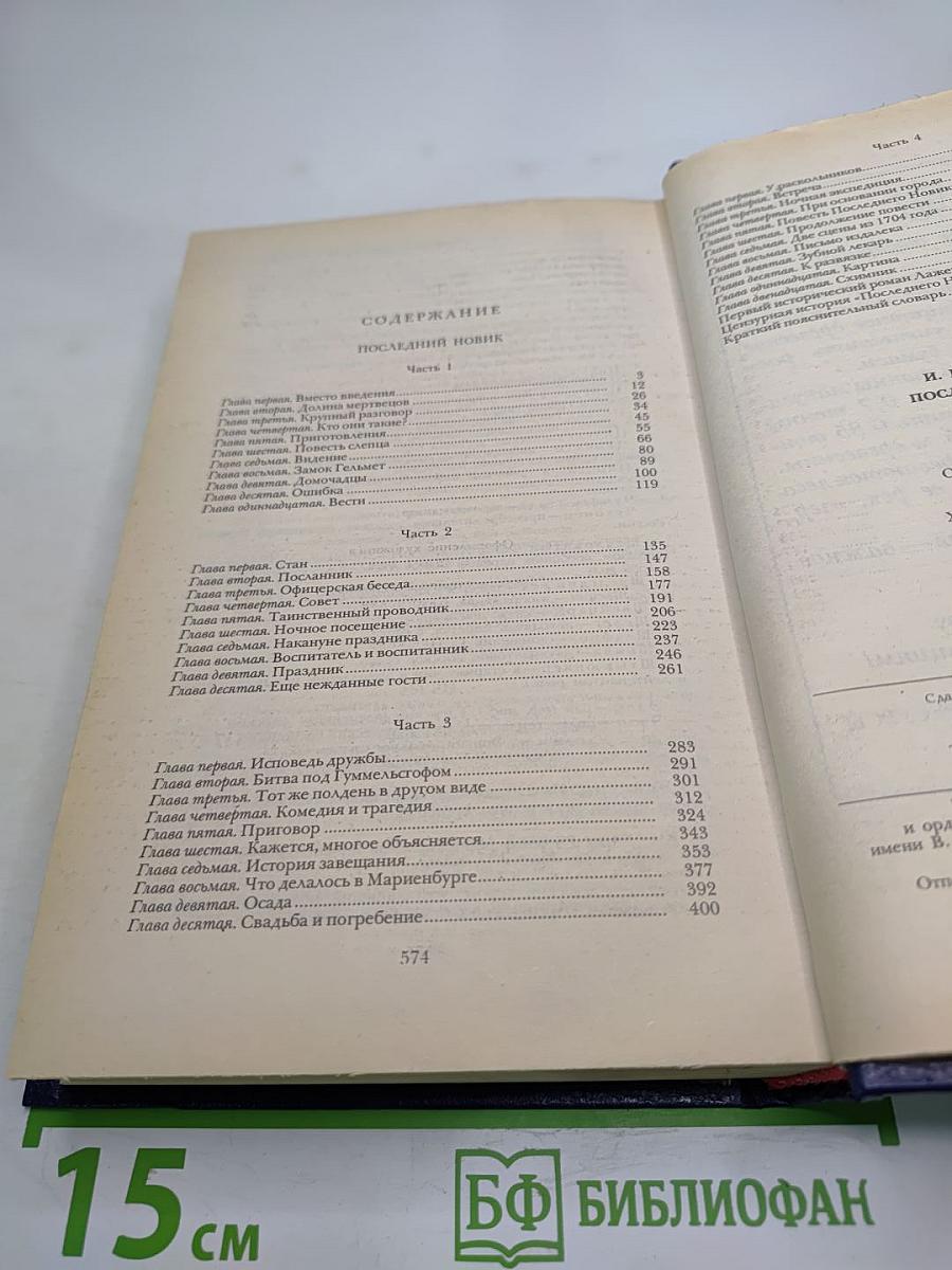 Последний Новик