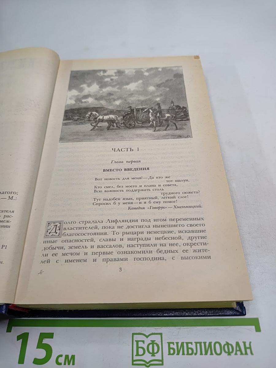 Последний Новик