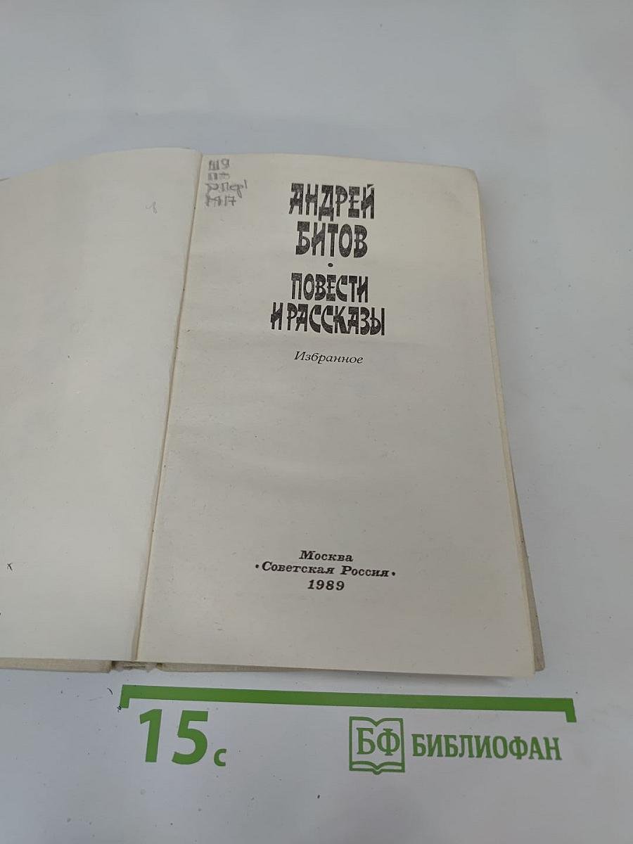 Повести и рассказы. Избранное