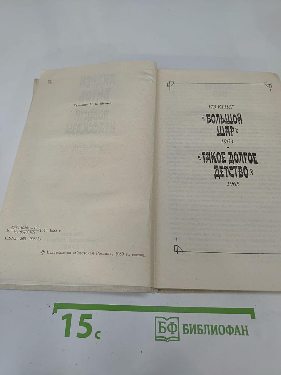 Повести и рассказы. Избранное