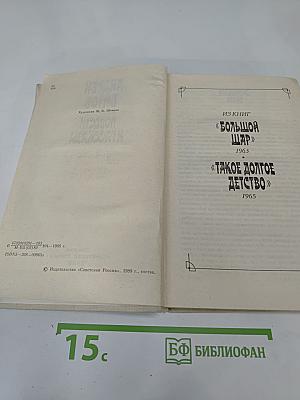 Повести и рассказы. Избранное