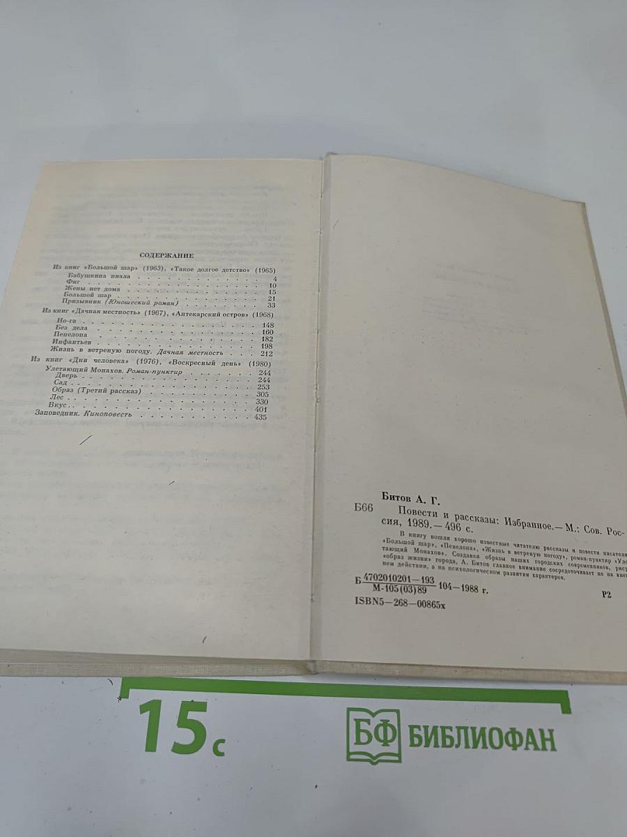 Повести и рассказы. Избранное