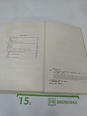 Повести и рассказы. Избранное