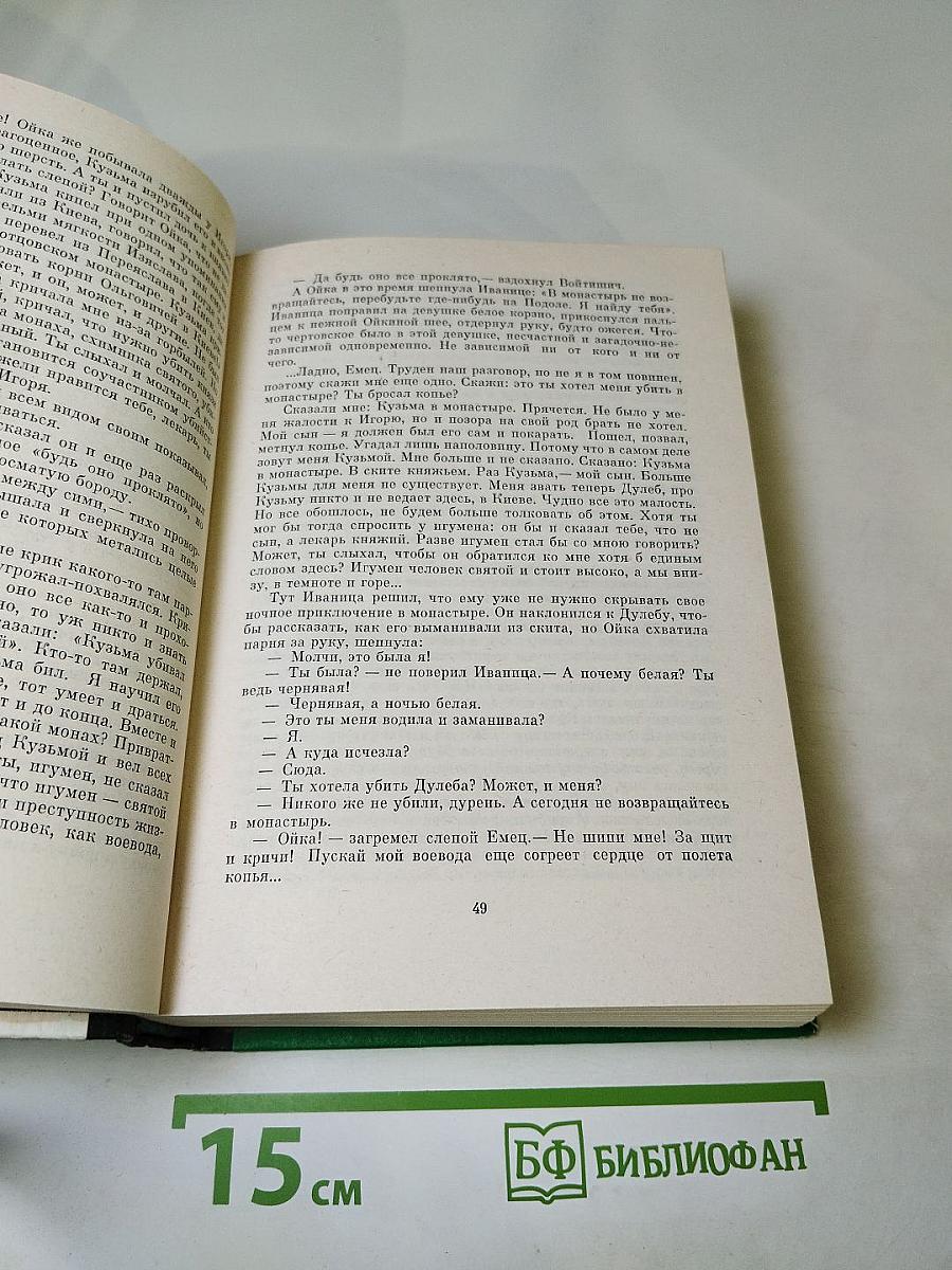 Смерть в Киеве. Первомост