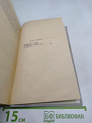 Пионеры, или У истоков Саскуиханны