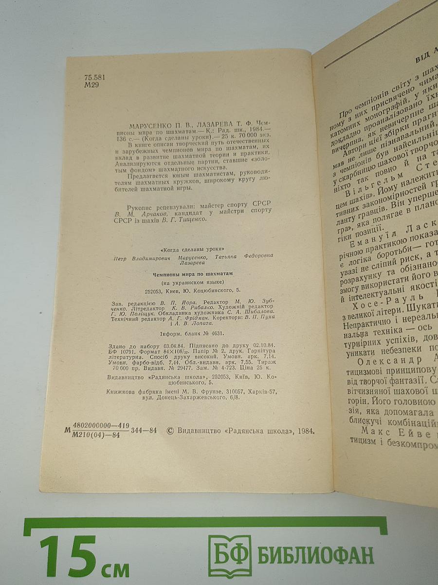 Чемпионы мира по шахматам