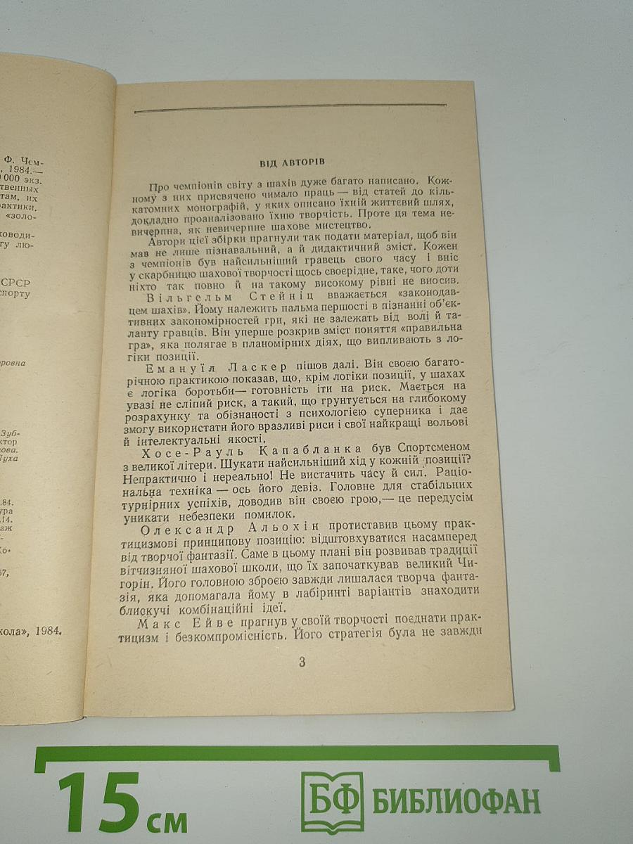 Чемпионы мира по шахматам