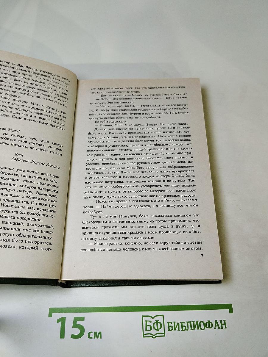 Смерть в Неваде. Конспираторы. Романы