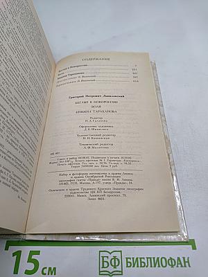 Г.П. Данилевский. Беглые в Новороссии. Воля. Княжна Тараканова