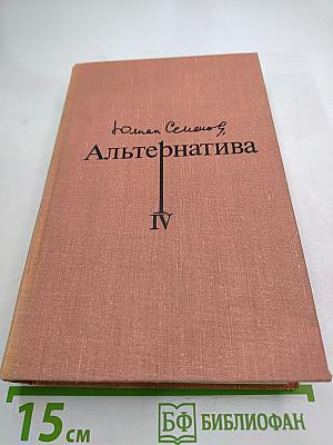 Альтернатива