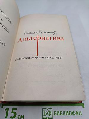 Альтернатива