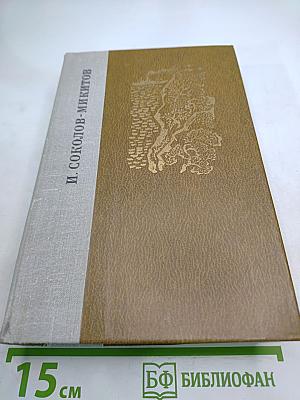 Избранные произведения