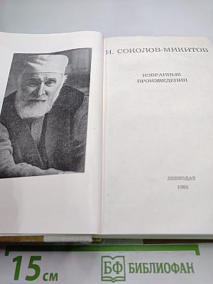 Избранные произведения