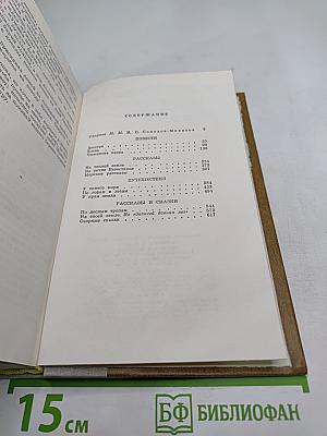 Избранные произведения