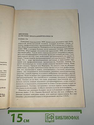 Программирование в среде Си для ПЭВМ ЕС