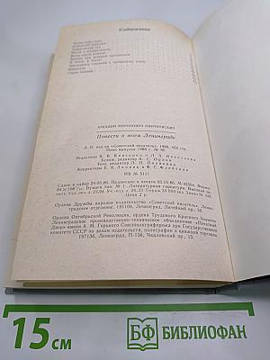 Повести о моем Ленинграде