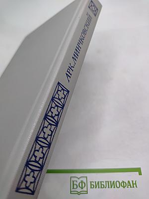 Повести о моем Ленинграде