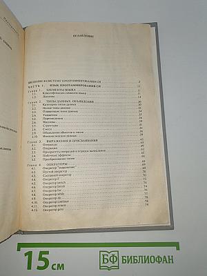 Программирование в среде Си для ПЭВМ ЕС