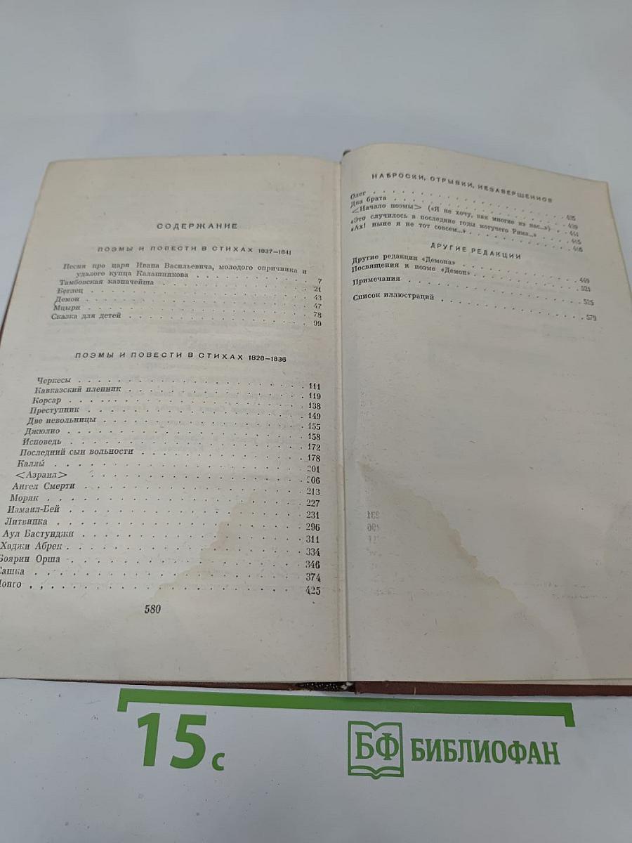 Собрание сочинений в четырех томах. Том второй: Поэмы и повести в стихах