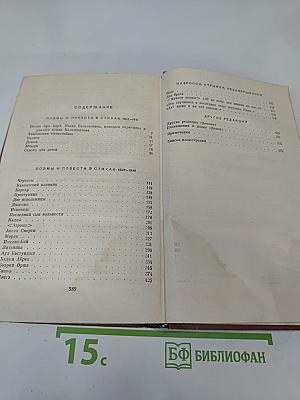 Собрание сочинений в четырех томах. Том второй: Поэмы и повести в стихах