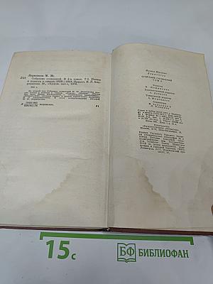 Собрание сочинений в четырех томах. Том второй: Поэмы и повести в стихах