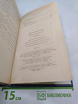 Смерть Вазир-Мухтара. Рассказы