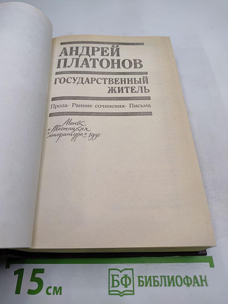 Государственный житель