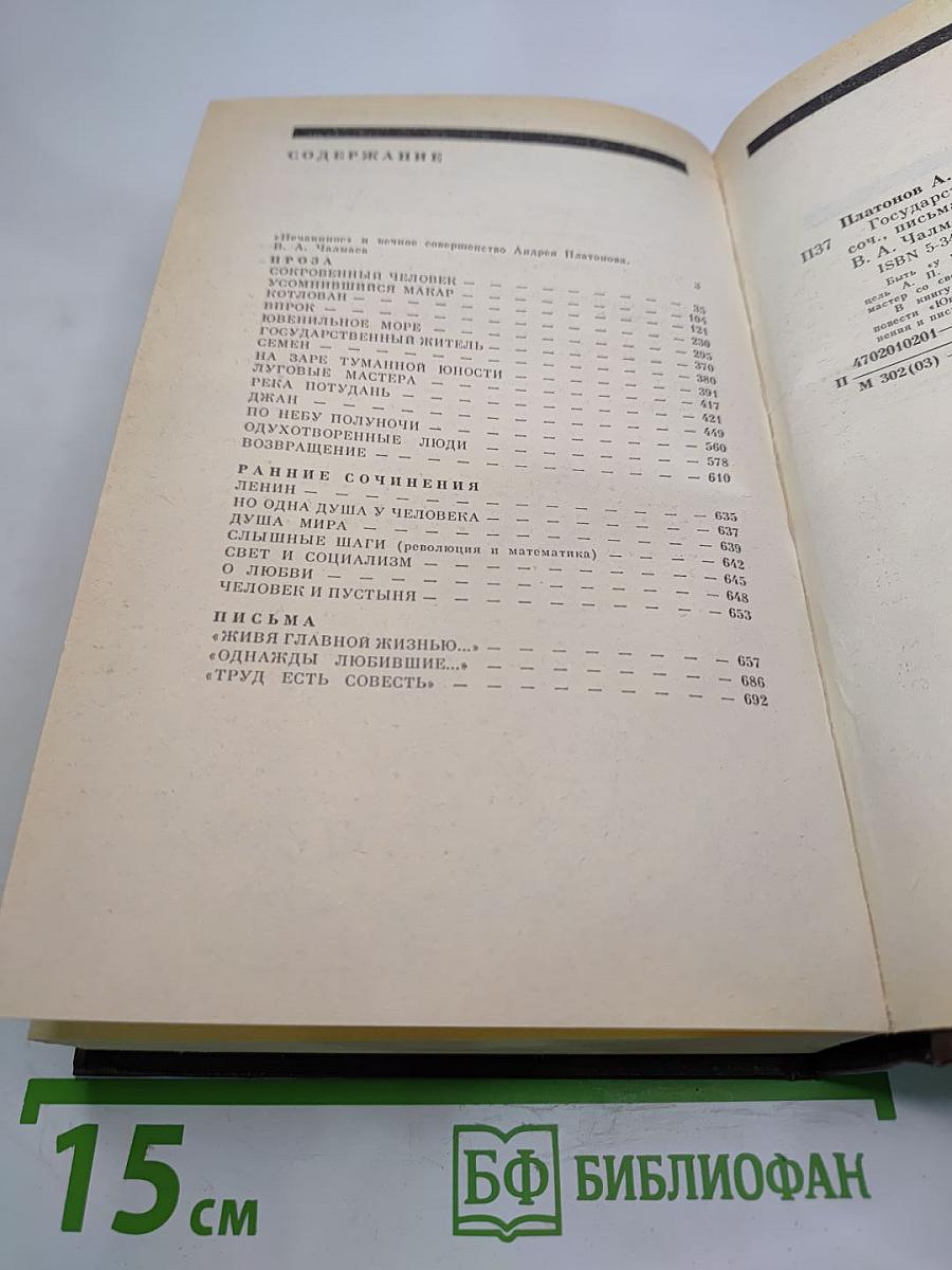 Государственный житель