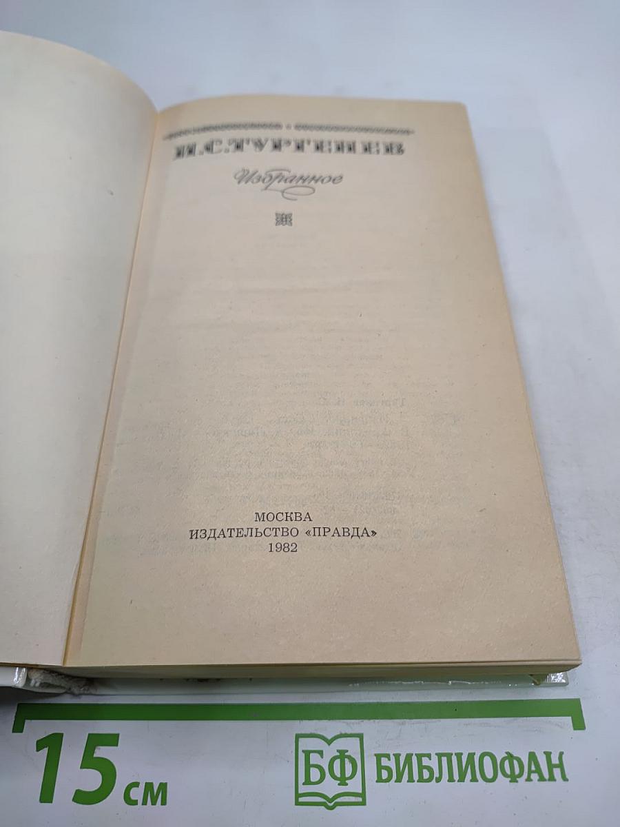 Избранное