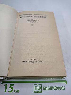Избранное