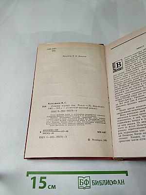 Отчизны верный сын