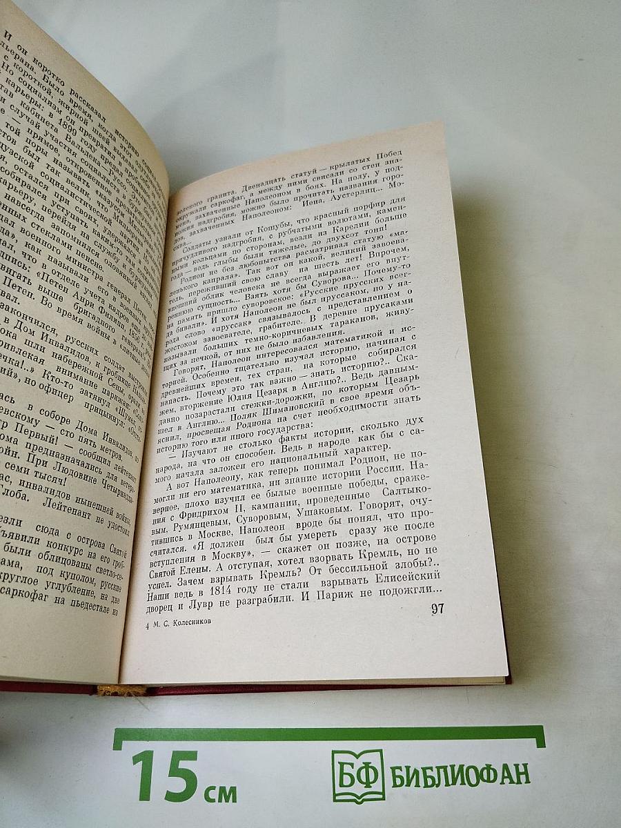 Отчизны верный сын