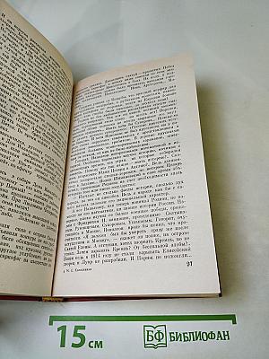 Отчизны верный сын