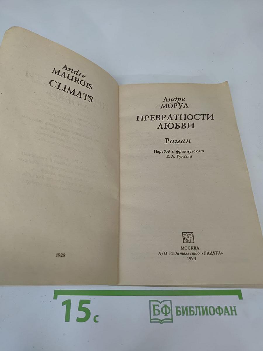 Превратности любви