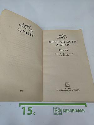 Превратности любви