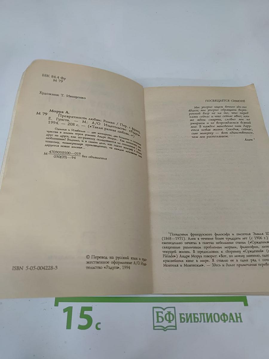 Превратности любви