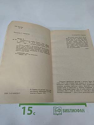 Превратности любви