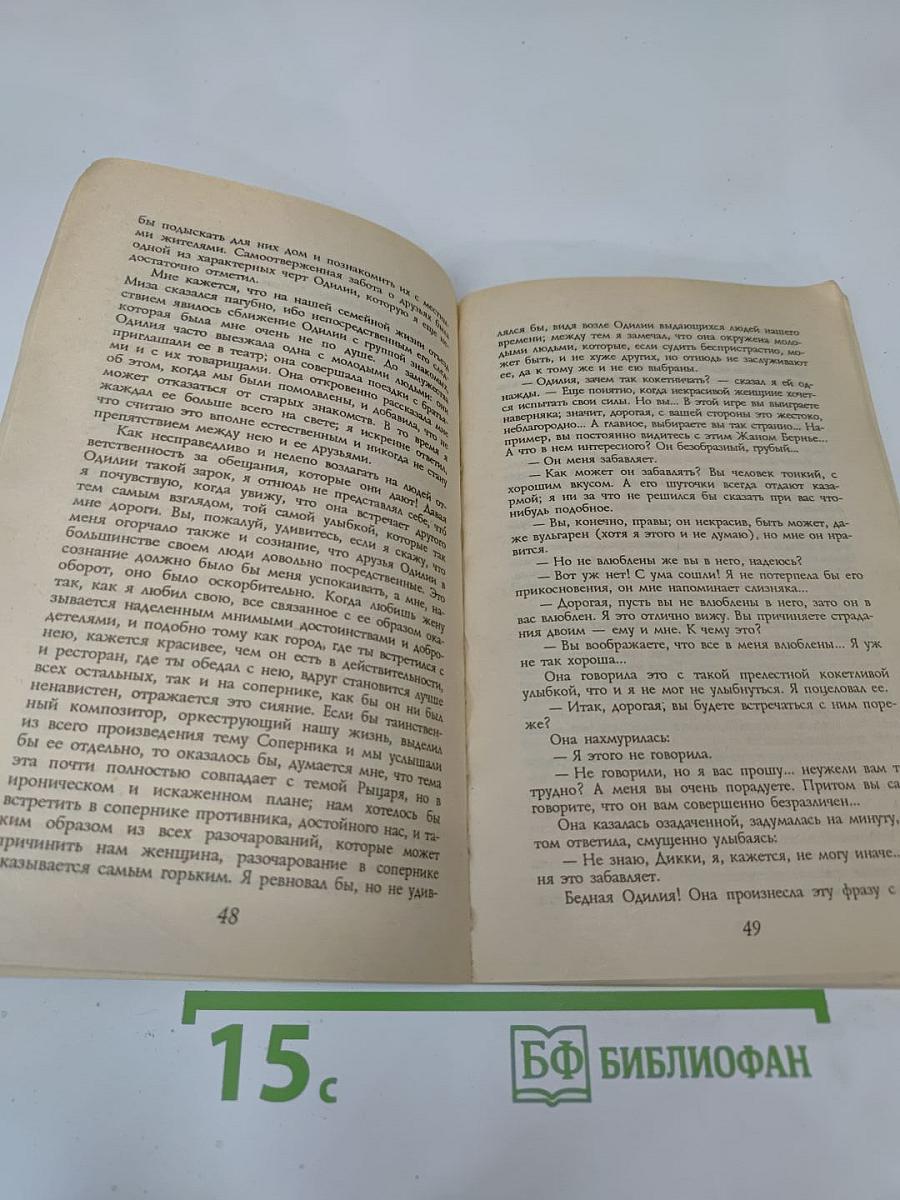 Превратности любви