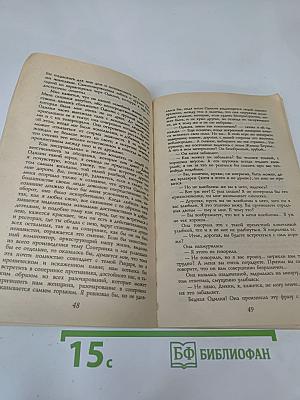 Превратности любви