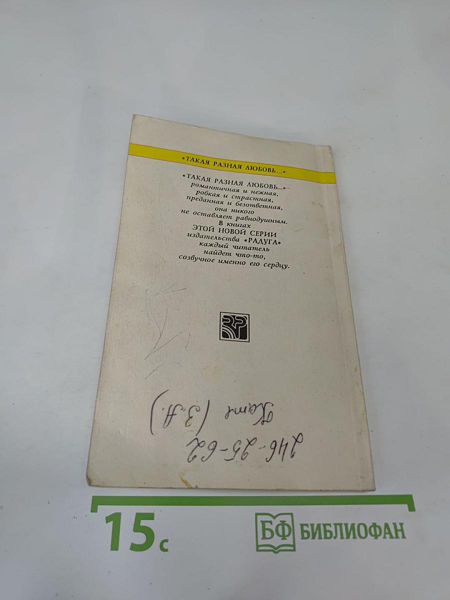 Превратности любви