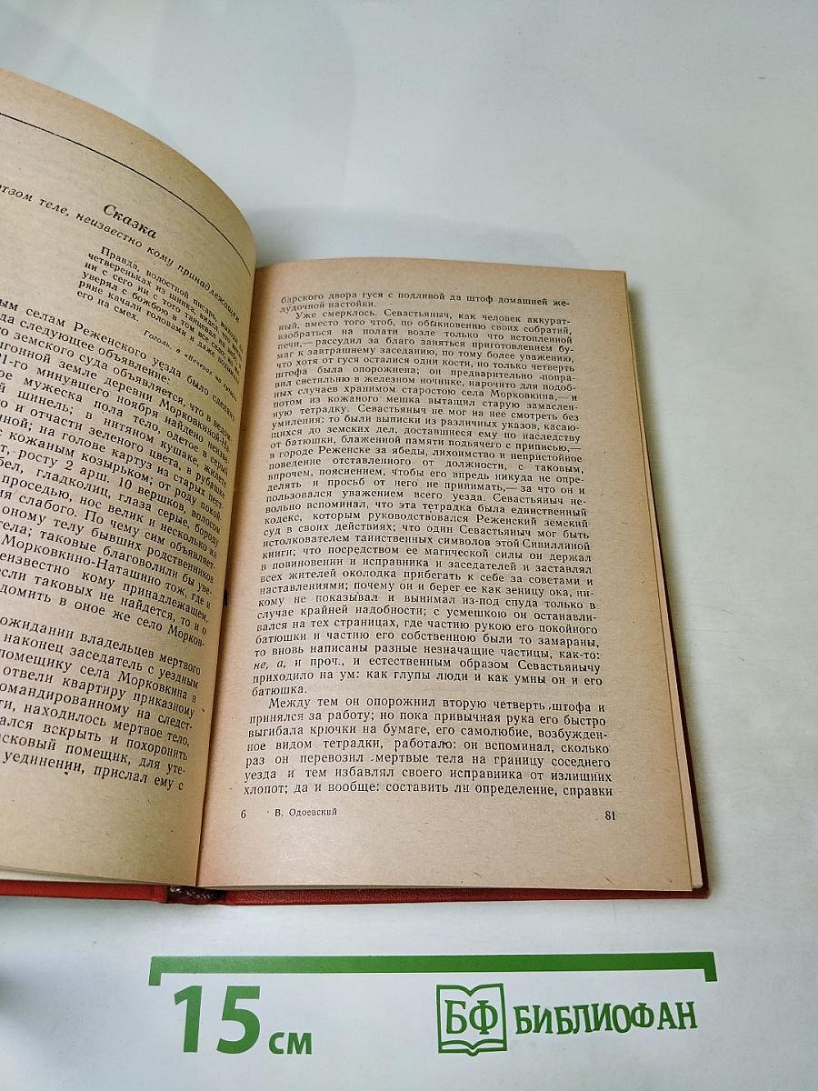 Последний квартет Бетховена. Повести, рассказы, очерки, Одоевский в жизни