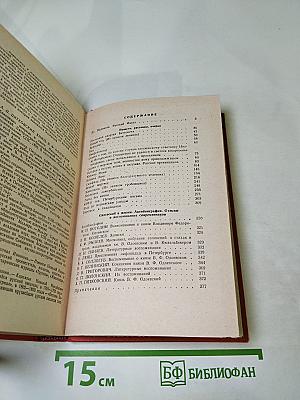 Последний квартет Бетховена. Повести, рассказы, очерки, Одоевский в жизни