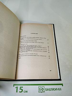 Минувшее. Исторический альманах 9